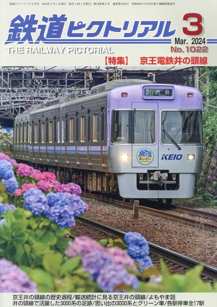 値下げ　D51特集号　鉄道ピクトリアル　1966-3〜1966-12 10冊 値下げ D51特集号 鉄道ピクトリアル 1966-3〜1966-12 10冊